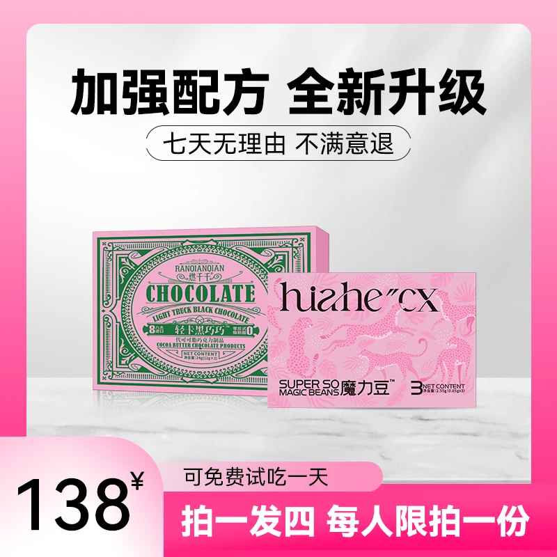 【拍一发四】轻卡黑巧巧+糖果 6-8天量