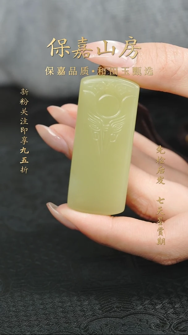 吊坠(不含链)未镶嵌和田玉YX5679和田玉吊坠