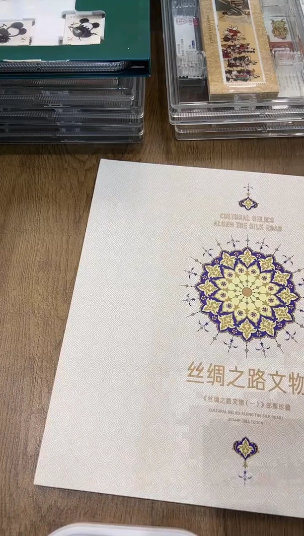 丝绸之路文物  邮册