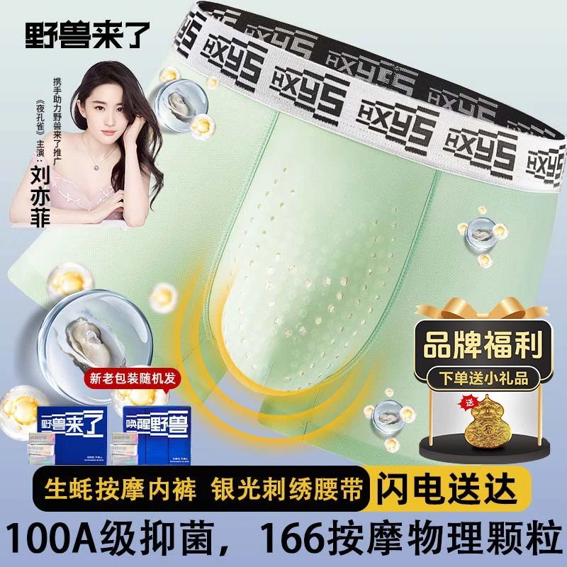 唤醒野兽冰丝超薄无痕男士内裤100A抗菌宽边腰带生蚝素健康四角裤