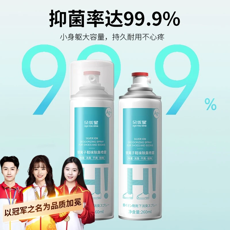 【官方正品】鞋子抑菌除臭喷雾祛味干爽留香除菌鞋袜喷鞋喷雾推荐