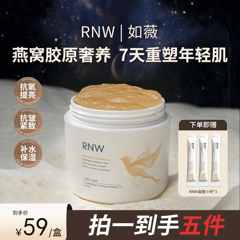 【7天重塑年轻肌】rnw水光塑颜睡眠面膜温和不刺激舒缓紧致抗皱