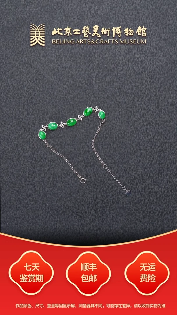 18K金镶嵌手链翡翠B1114GMD197手链