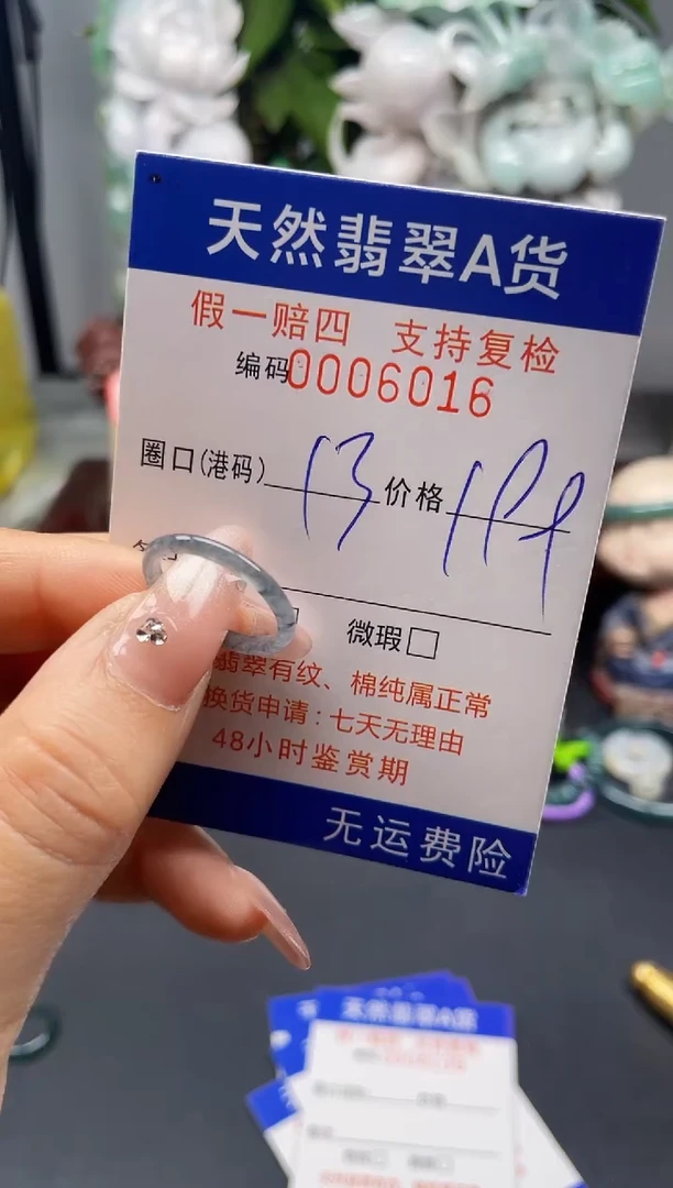 翡翠戒指未镶嵌13*6016--