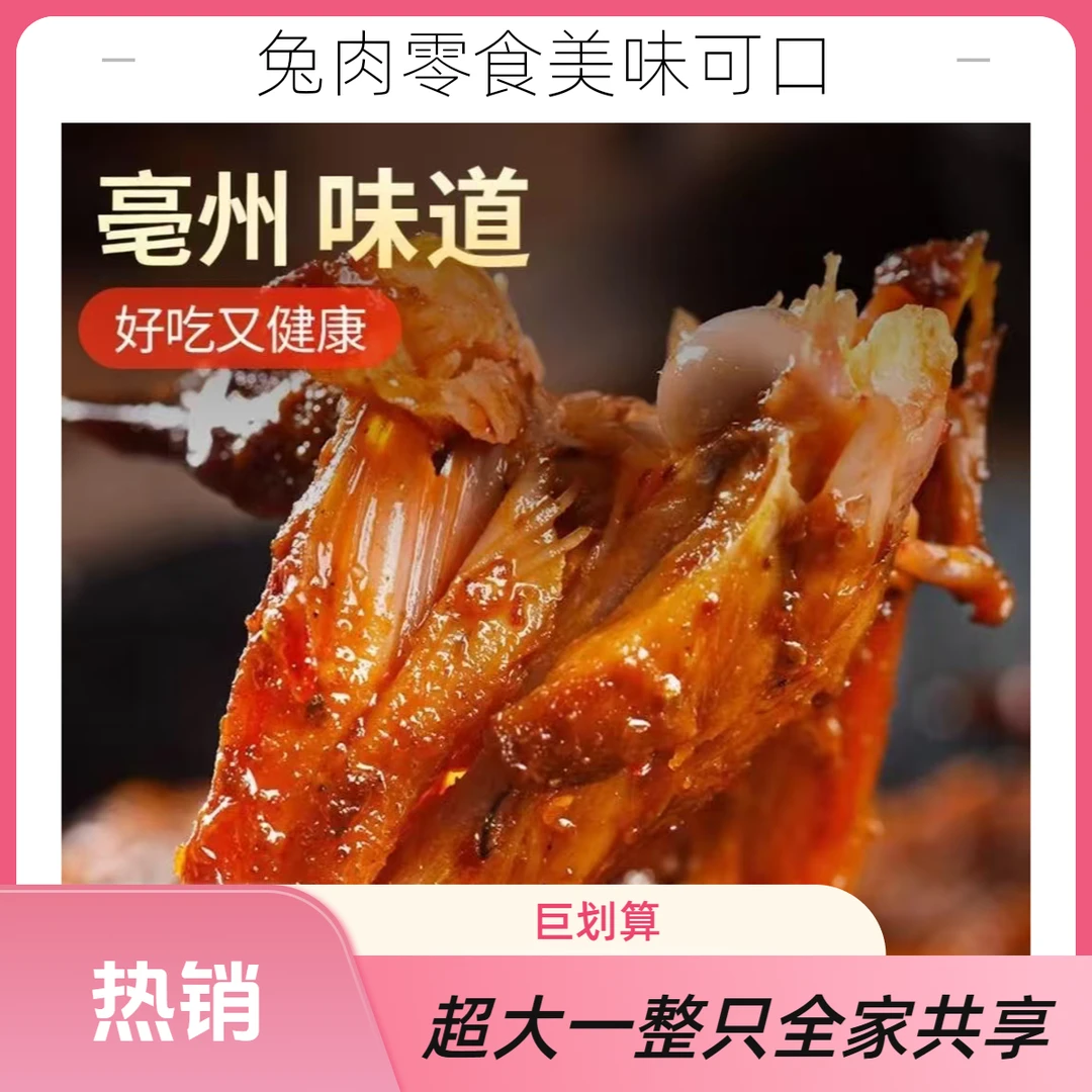 800克麻辣五香手撕兔肉解馋零食