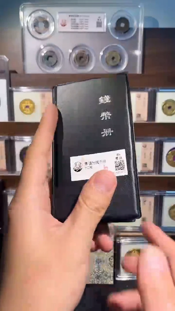 铜道光钱币册 精装版古钱币一个同分择优发