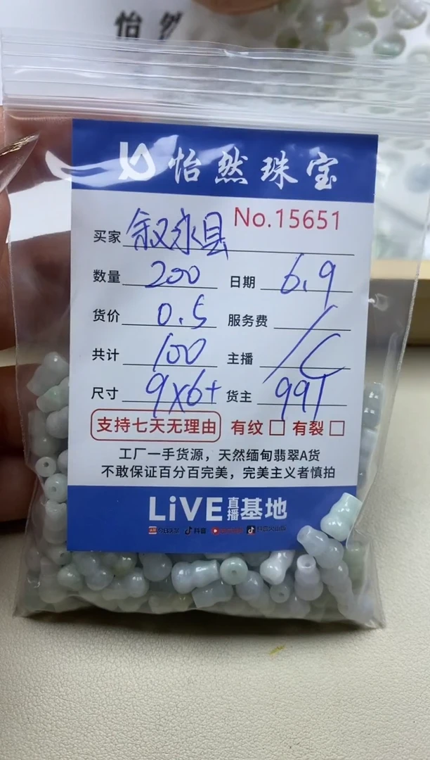未镶嵌手串翡翠单：15651