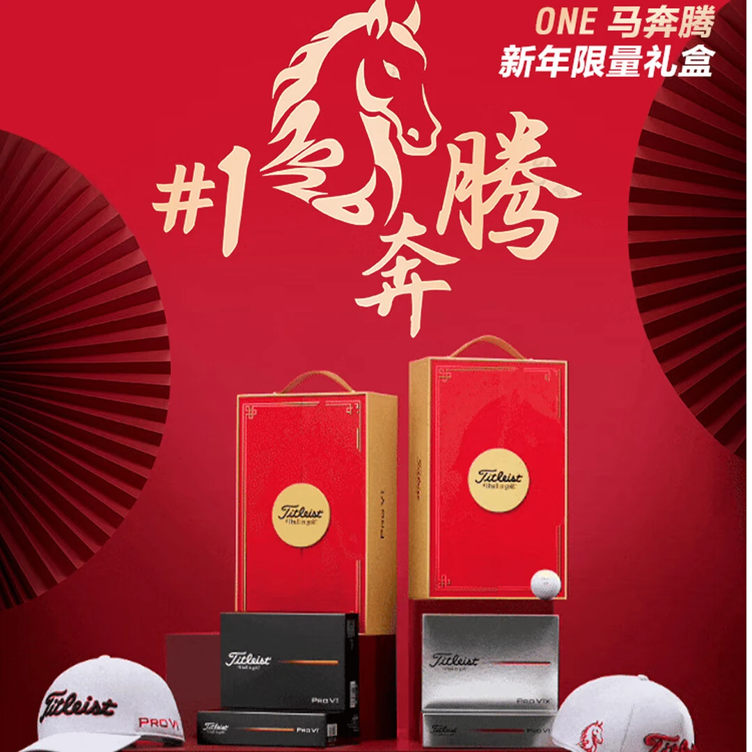 Titleist泰特利斯高尔夫礼盒球Pro V1x 2025 马年礼盒 新年礼盒球