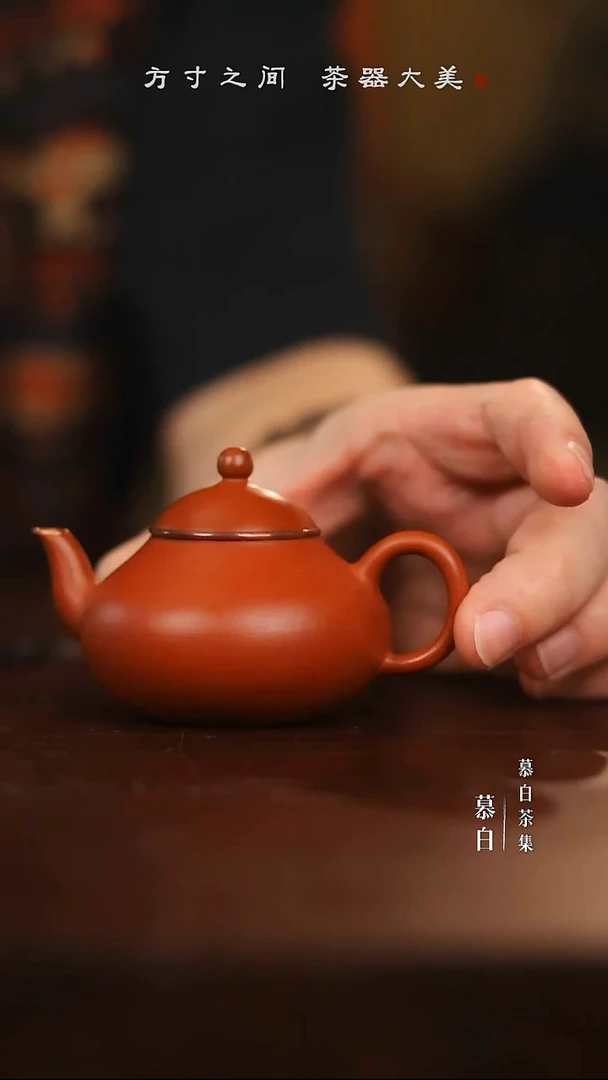 【慕白茶集】太初包铜口小梨壶