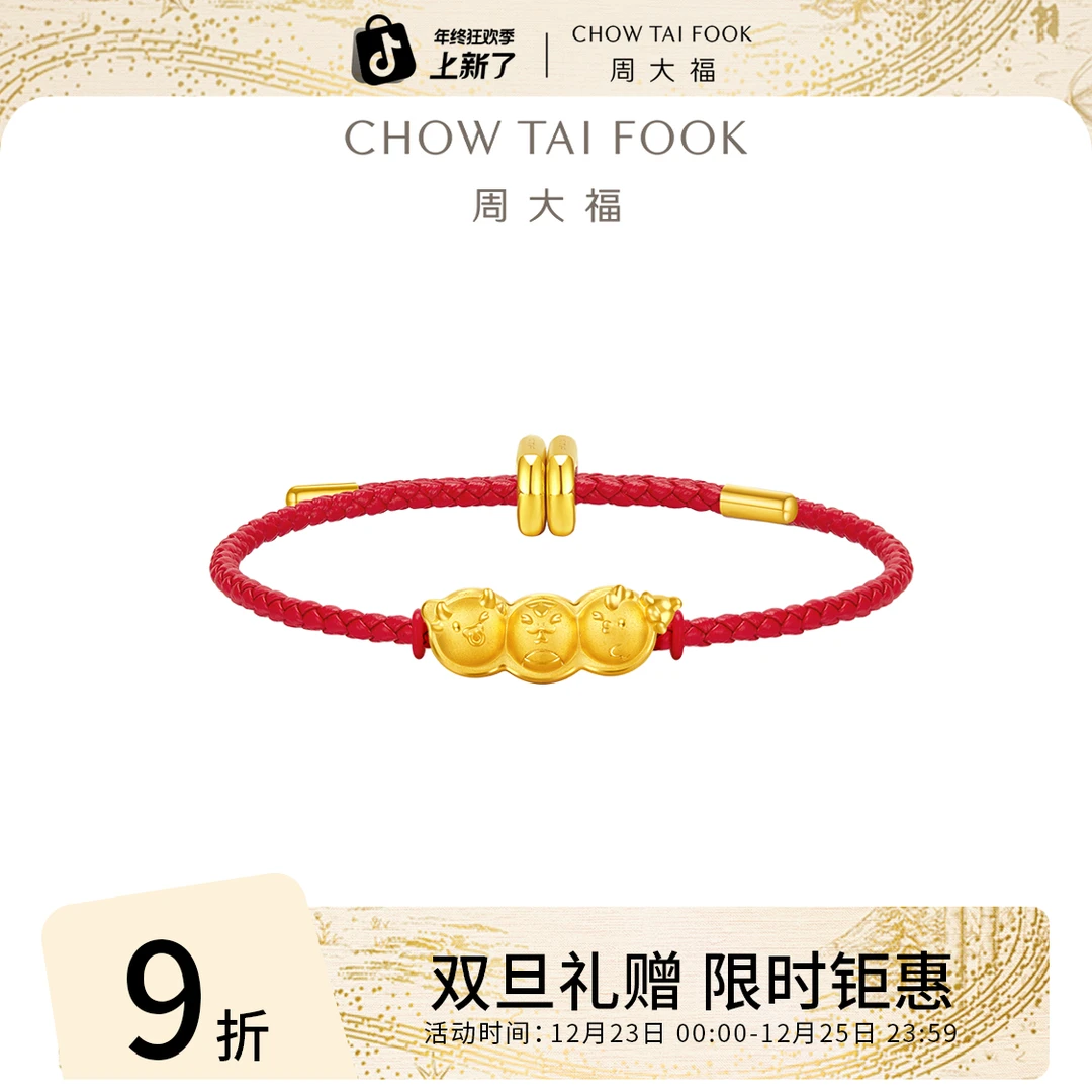 双旦礼赠【周大福】蛇年豌豆荚蛇三合足金转运珠吊坠配绳@EOR1200