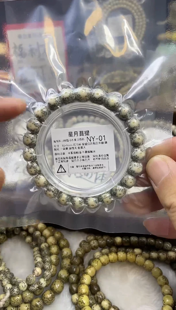 星月菩提手串NYY-01 10*9骨瓷白灰包白牛眼