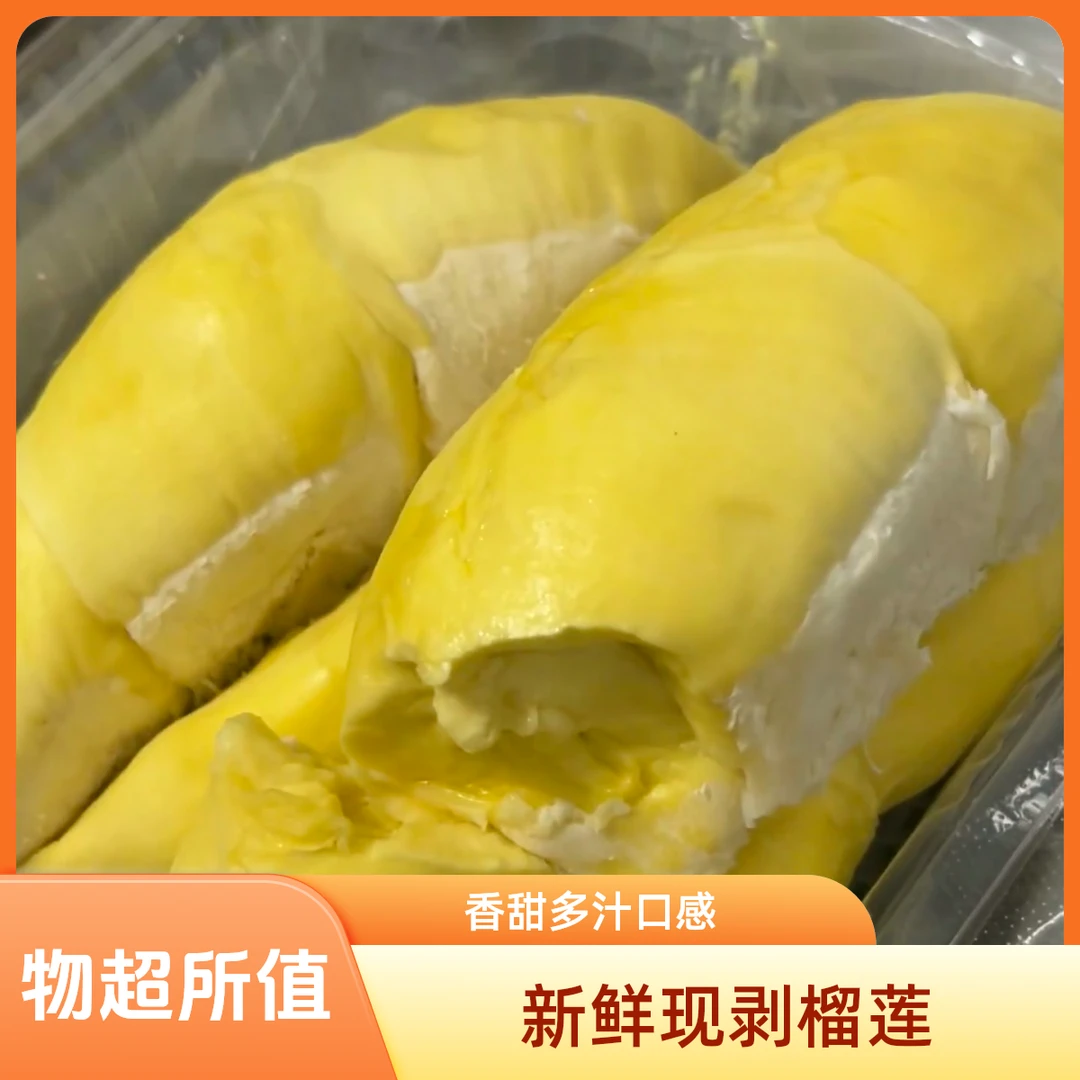 水东店泰国金枕，新鲜果肉，（偏软或偏硬，介意勿拍）一斤起核小，同城配送金枕泰国南部