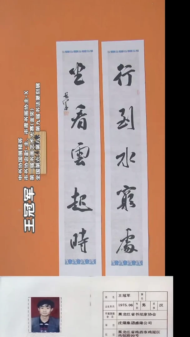 书法王老师精美手写作品138*46