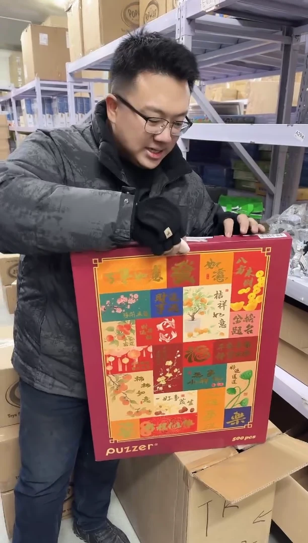 万事如意拼图