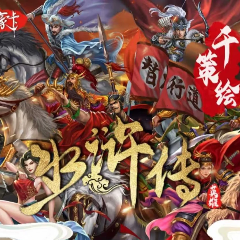 【炒菜叠叠】千策绘水浒传收藏卡牌盲盒