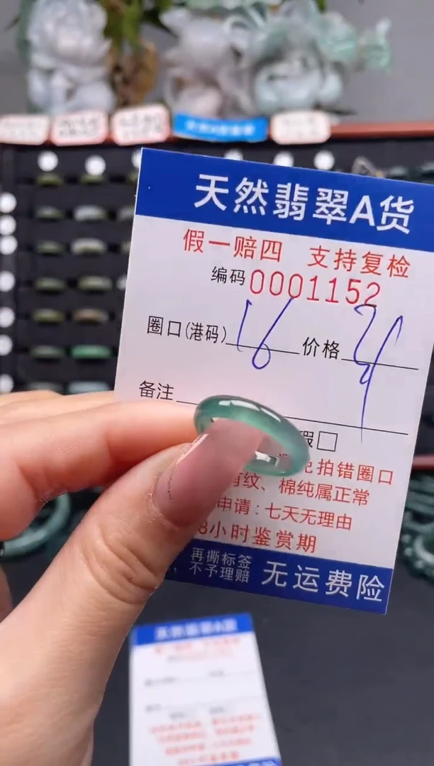 未镶嵌戒指翡翠16*1152