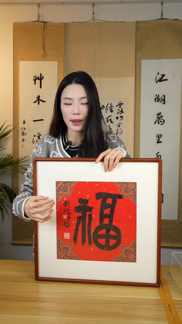 书法刘老师 书法 一尺画框