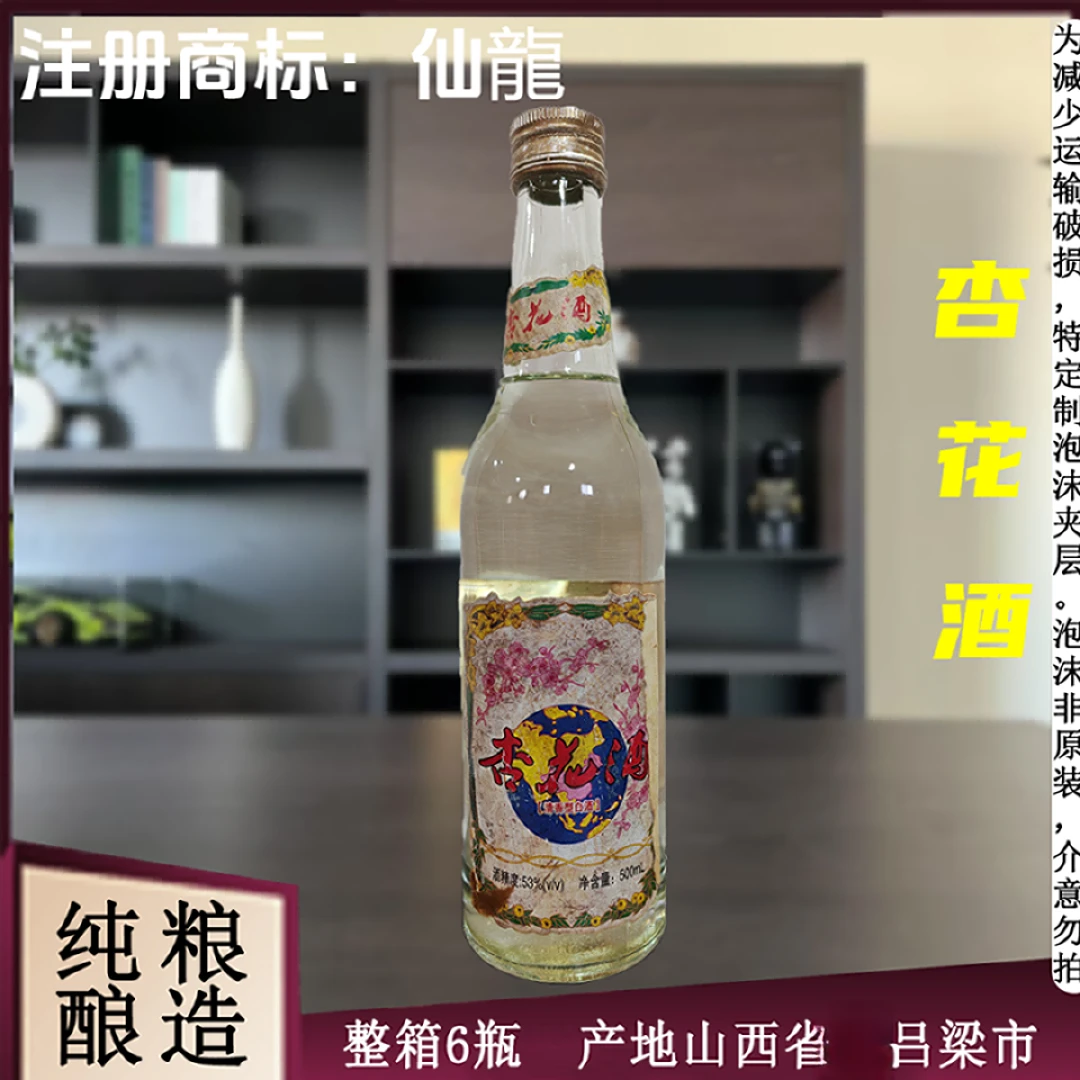 仙龍91杏花酒 纯粮酿造 6瓶一箱 清香型53度500ml