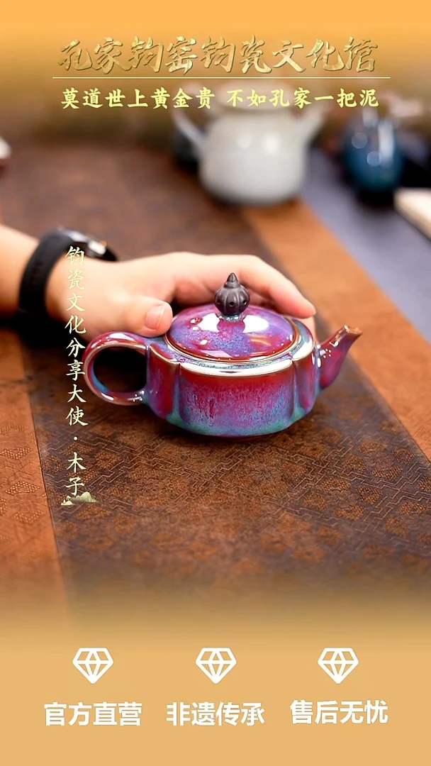摆件茶*頭孔家钧窑钧瓷欣赏-