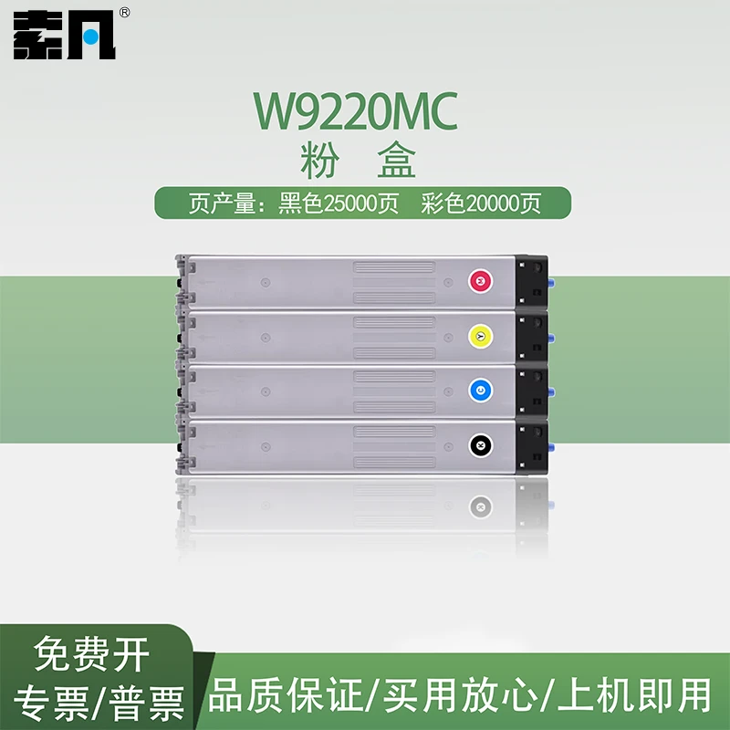 适用惠普E77822DN/Z77825DN-可打印25000页/20000页-W9220MC粉盒