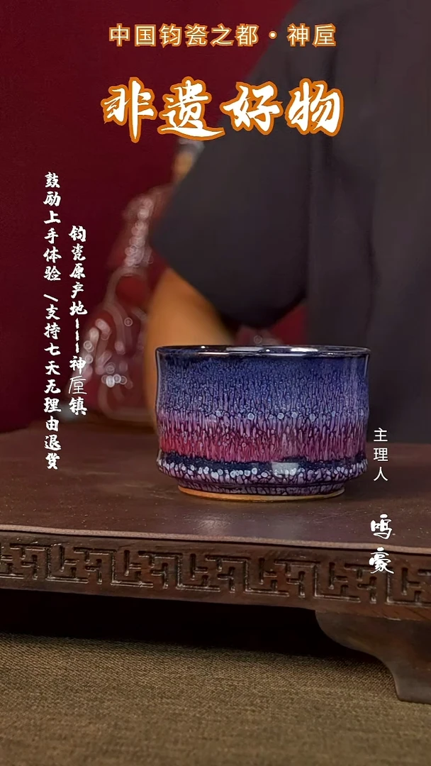 钧瓷原产地高温澜主人杯