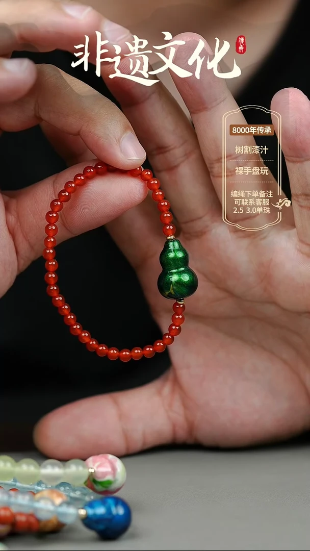 大漆冷萃葫芦手串 非遗大漆珠@@1SC008