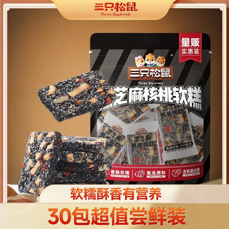 【三只松鼠】30包黑芝麻核桃糕糕点每日坚果切糕健康零食看剧解馋