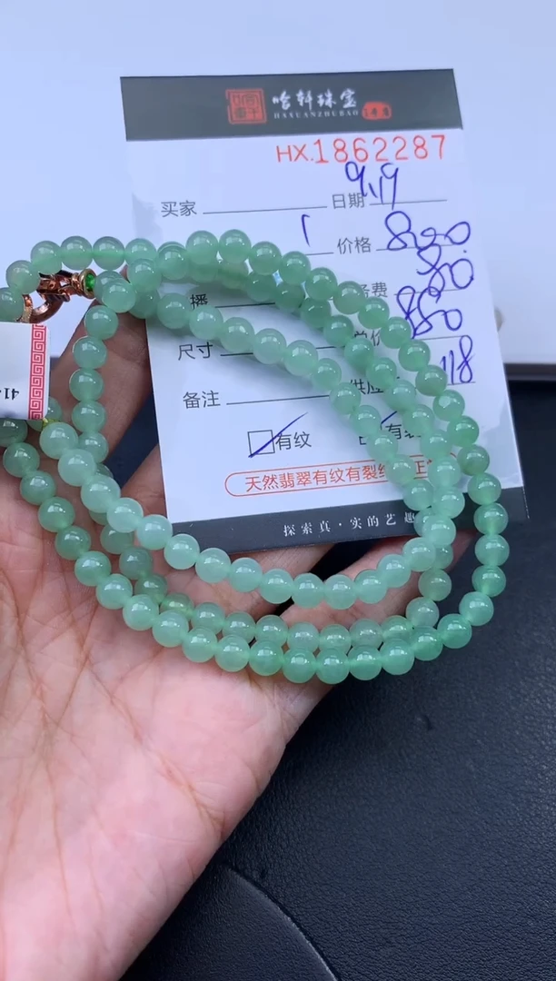 未镶嵌挂件翡翠哈轩 珠链1、有纹有裂