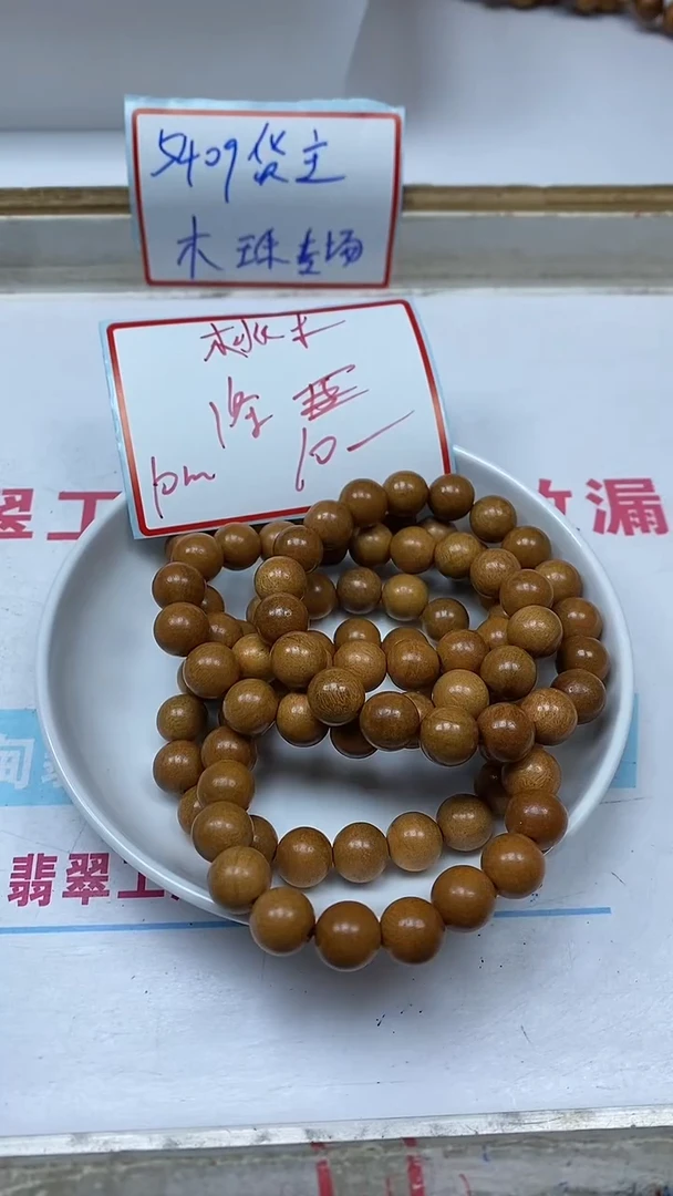 桃木散珠5409桃木手串10mm1条10元