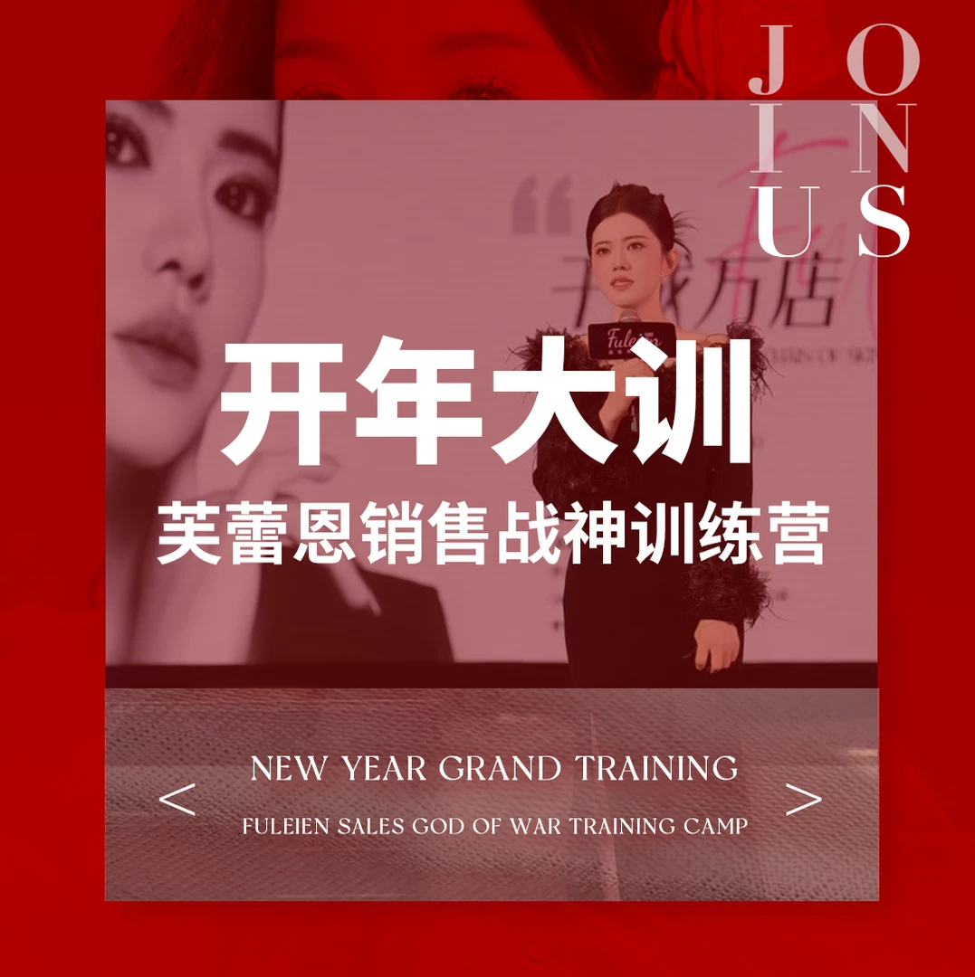 （赋能会门票）芙蕾恩葡聚糖净颜精华液