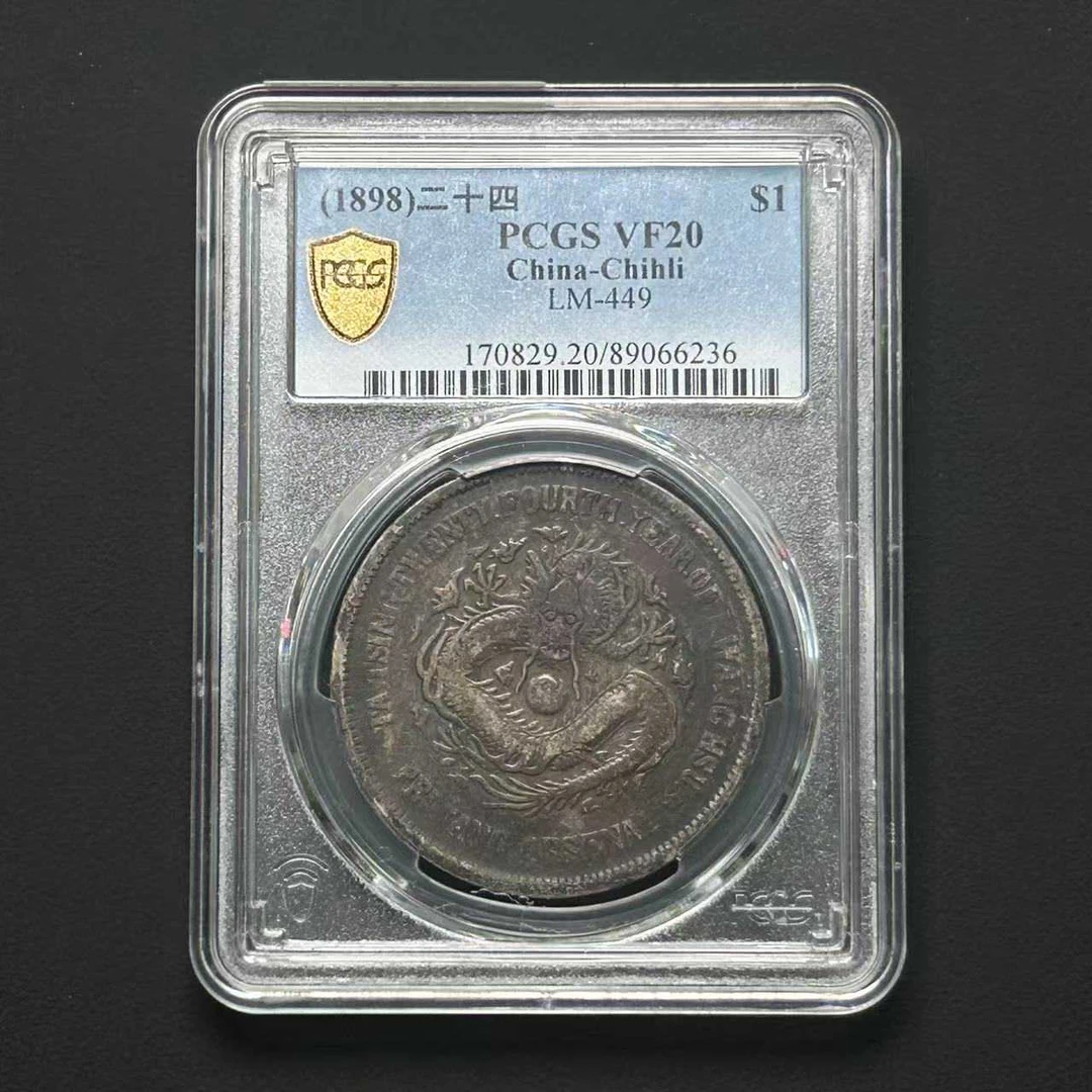 PCGS VF20 北洋24年机器局   89066236