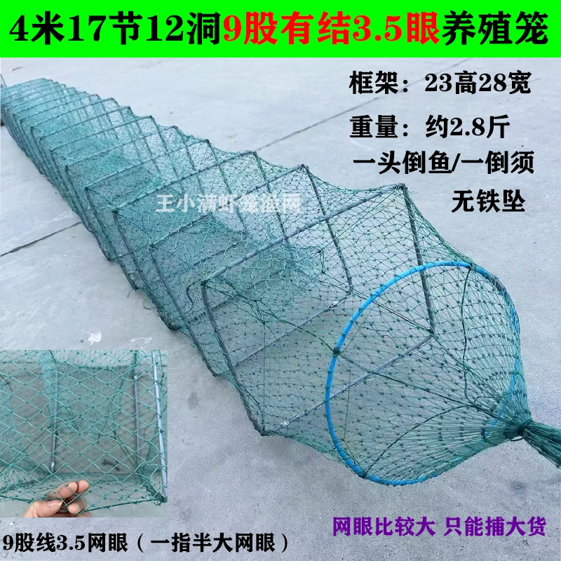 【清仓处理】9股线全有结3.5网眼4.0网眼虾笼4米17节12洞养殖笼大眼