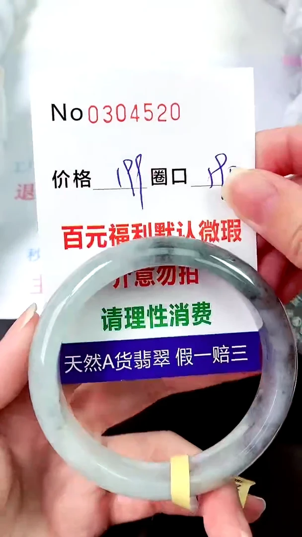 【闪购商品】翡翠手镯未镶嵌00304520