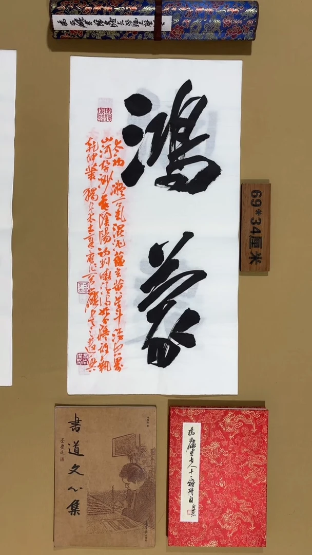 书法冯尚杰老师福利