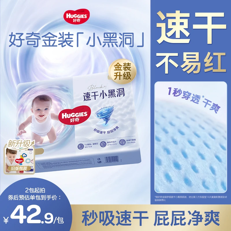 【金装新升级】好奇金装超薄透气云柔云感裤尿不湿纸尿裤拉拉裤