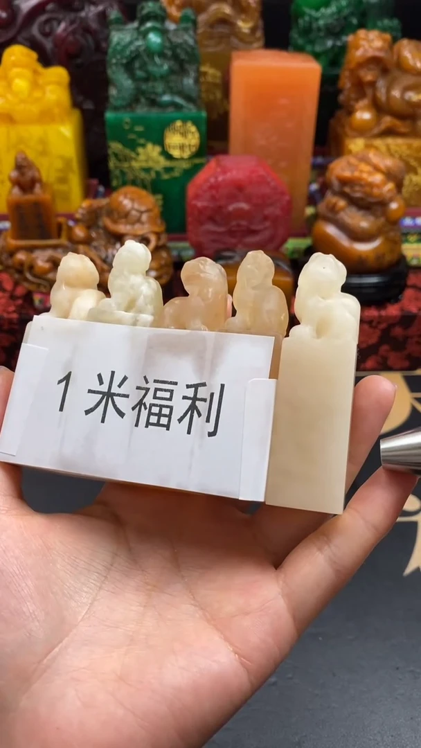 寿山石印石1米福利