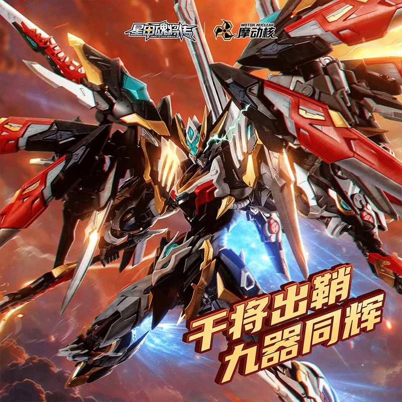 【沐沐专属】 干将 拼装模型 合金骨架 国创机甲