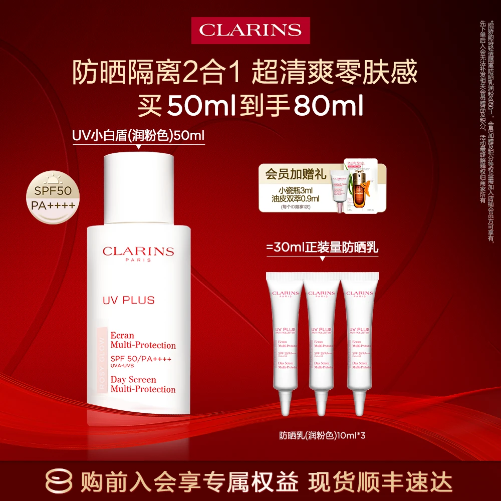 【官方正品】娇韵诗轻透防晒乳润粉色面部防晒霜隔离霜清爽不粘腻