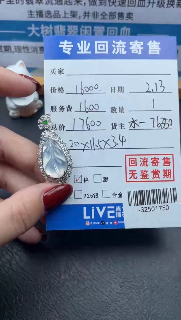 【闪购商品】翡翠颈饰18K金镶嵌 多人-32501750
