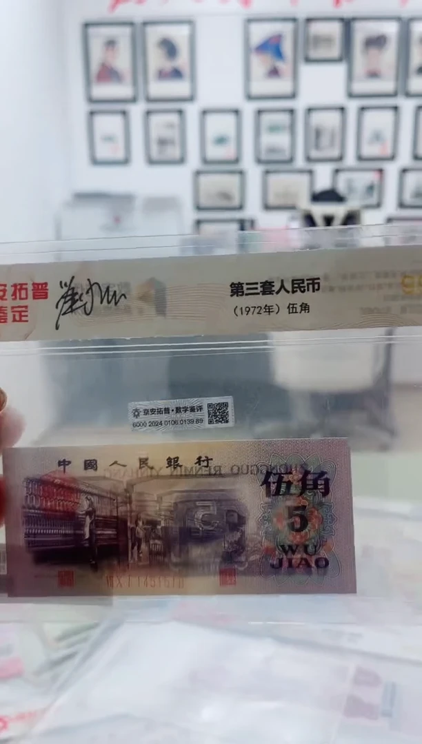 纸春**暖三版币 纺织5角 设计师签名版