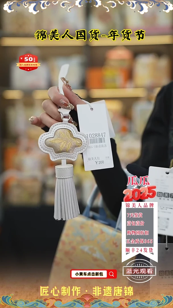 【闪购商品】织绣瓜瓜唐锦年货节流苏91