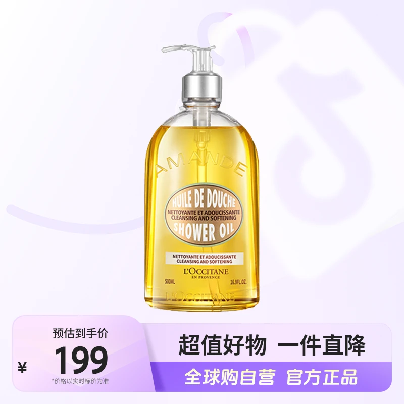 【自营】欧舒丹正品 甜扁桃沐浴油500ml 持久留香 嫩肤 送礼【c】