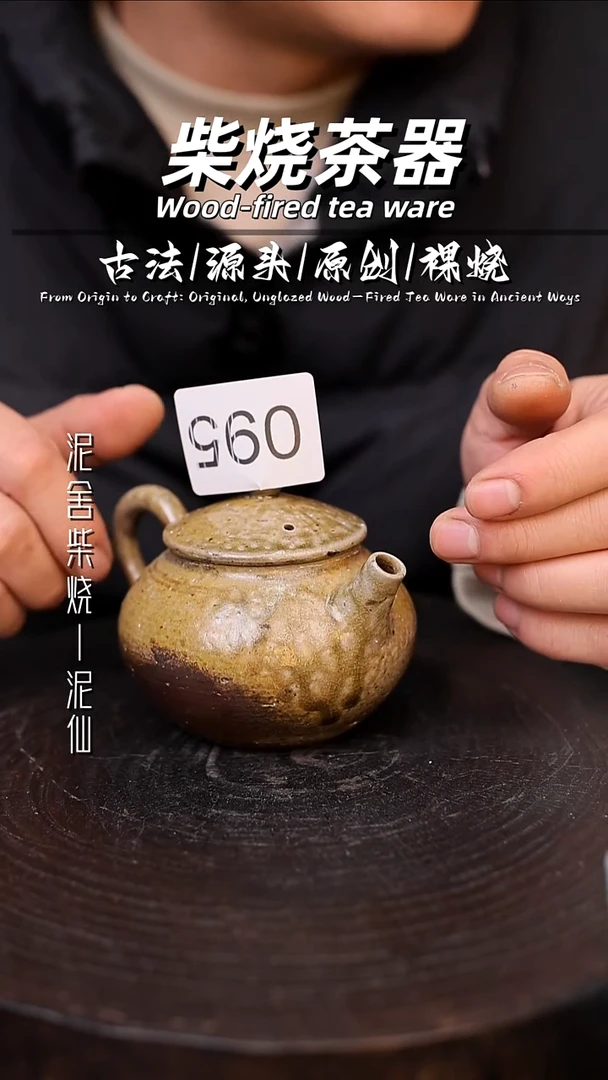泥舍柴烧精品茶器