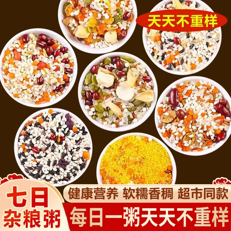 【7袋】七袋囤七日杂粮粥五谷杂粮稀饭早餐粥营养八宝粥原料组合