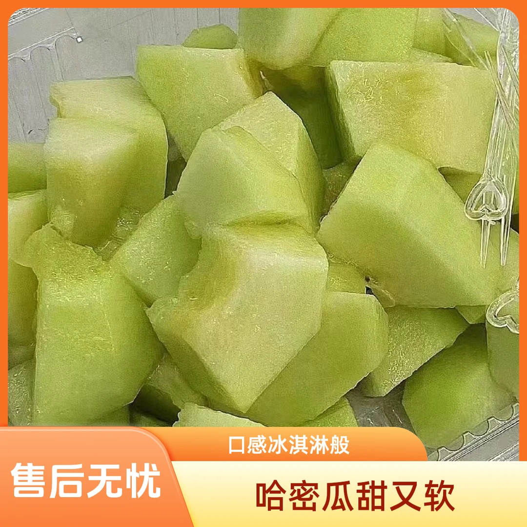 果切300克左右冰淇淋哈密瓜切盒