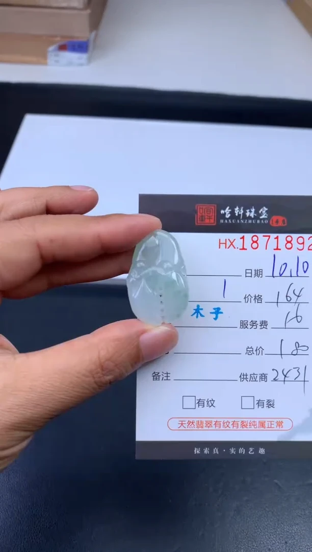 未镶嵌挂件翡翠哈轩 挂件1