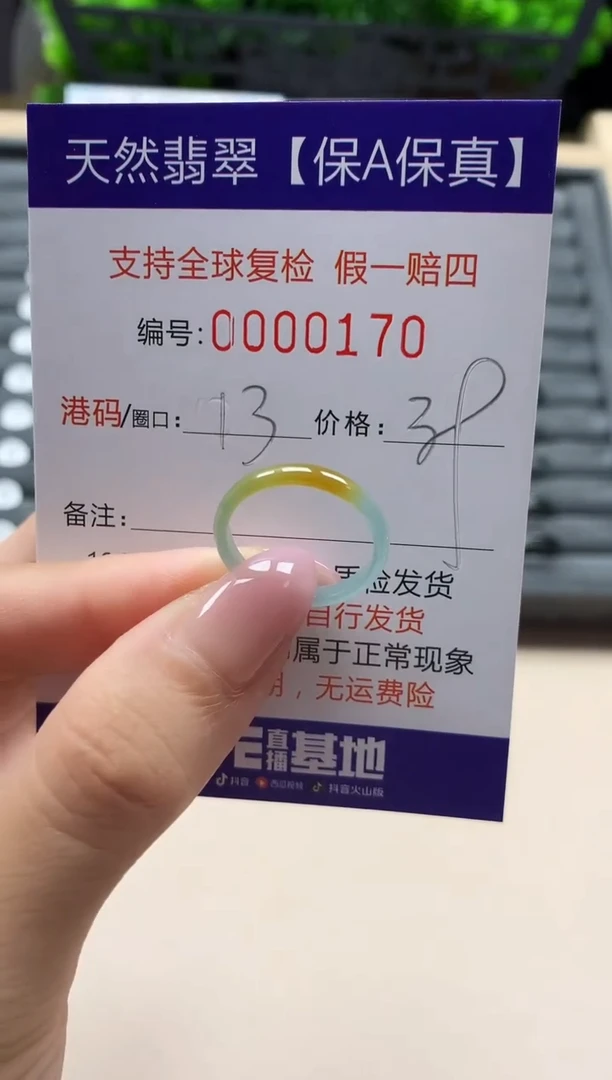 翡翠戒指未镶嵌天然000170