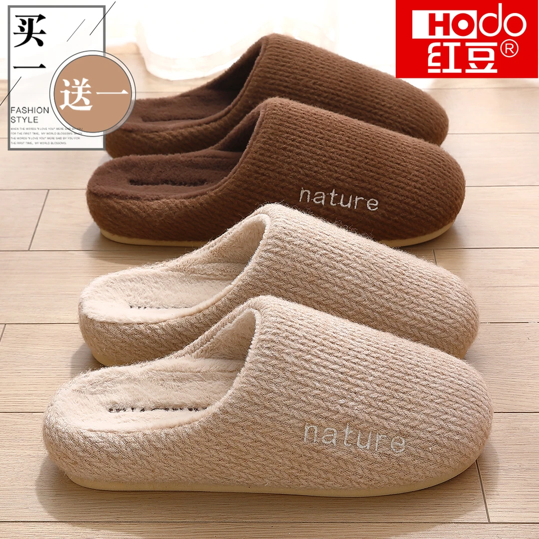 红豆买1送1棉拖鞋女秋冬室内家居25新款情侣家用轻奢毛绒保暖棉拖
