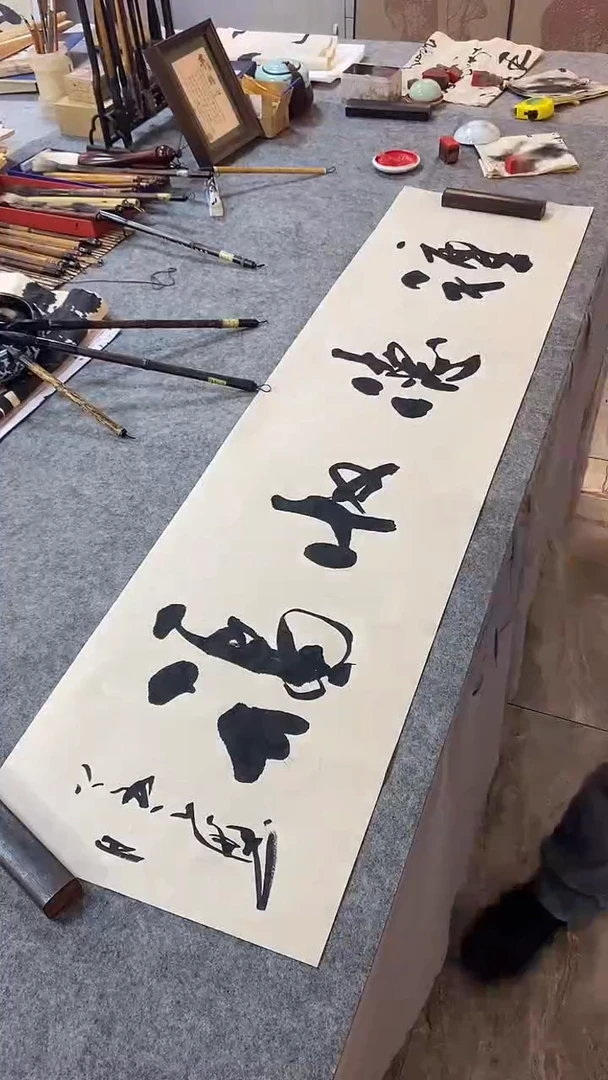 书法【种的收福】手写书法作品