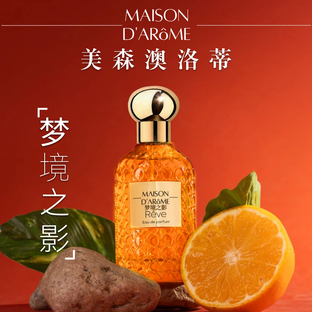 MAISON D'ARôME美森澳洛蒂 Reve梦境之影 香水 女士 礼物